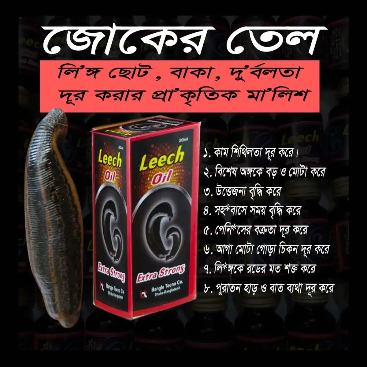 Lech Oill-(জোকের তেল)